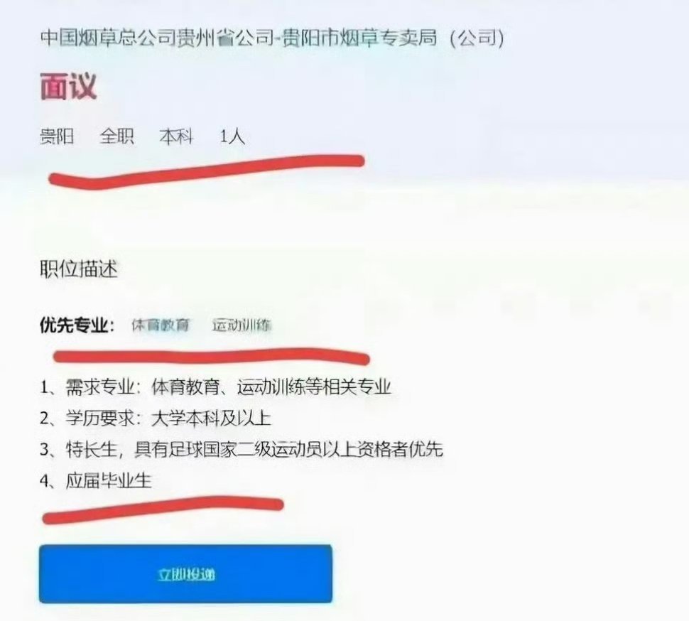 烟草局招聘体育特长生这不就是著名的萝卜坑嘛，专门为特定的人准备的，这要求太精确了