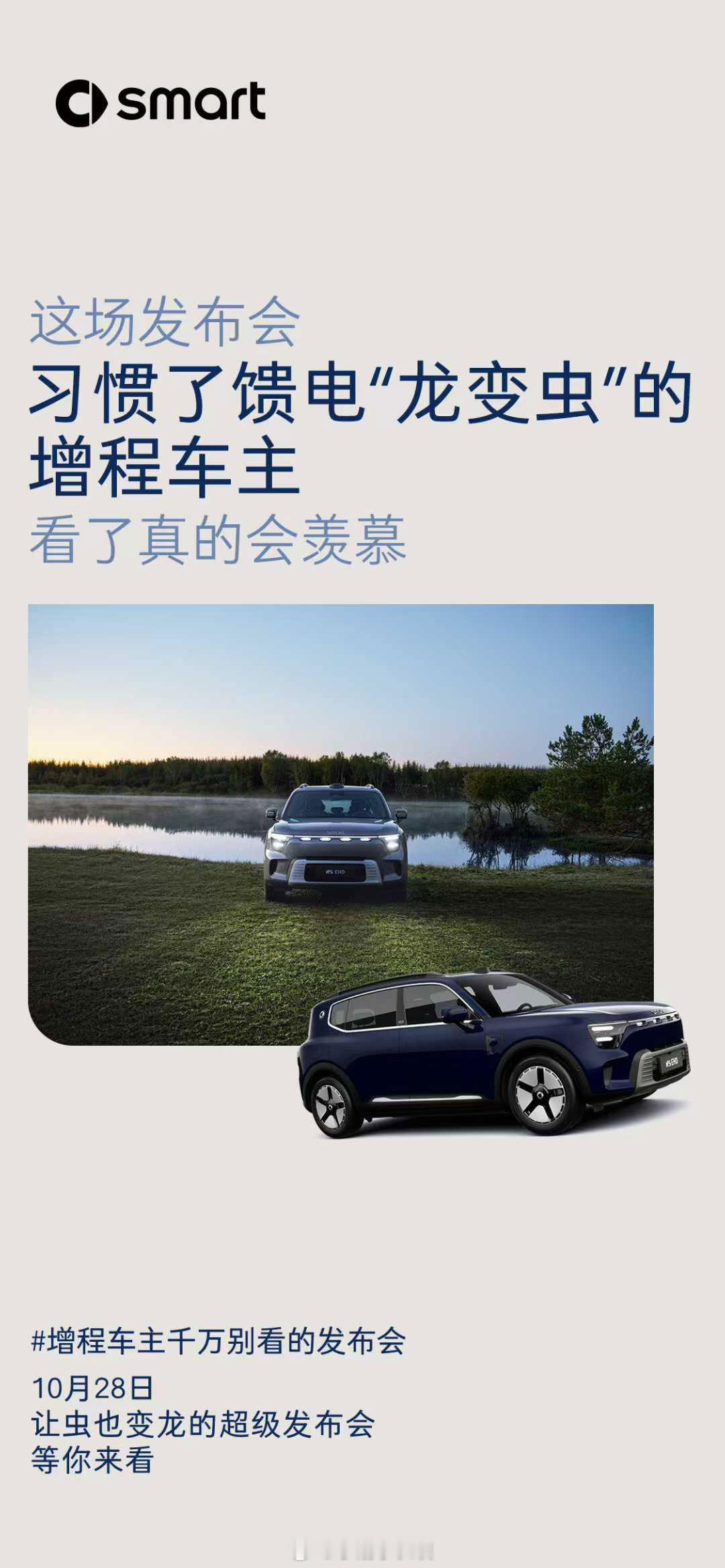 明天上市的还有这台，smart精灵5号EHD超级电混，预售价18.99万起，1.