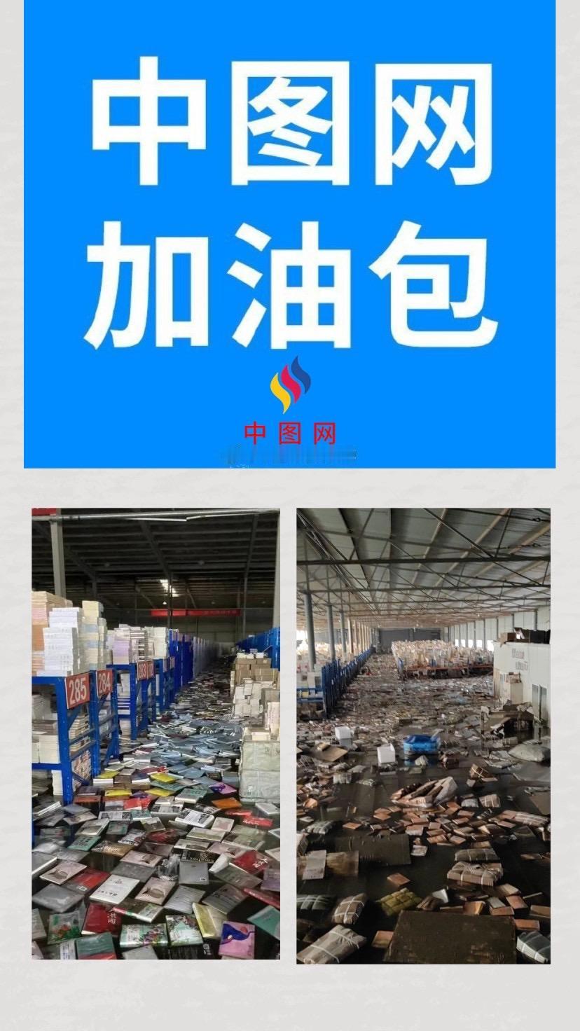 【中图网加油包】包括4本书+ 1枚金属书签+ 1枚纪念徽章。
图书以灾后新调货为