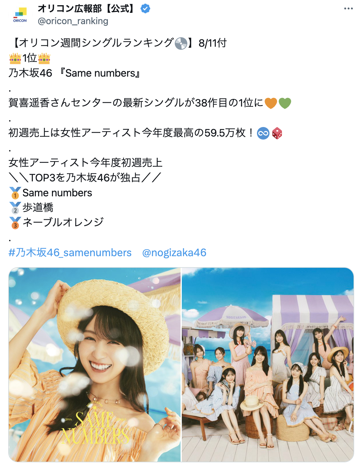 Samenumbers ORICON, Billboard JAPAN ​​​