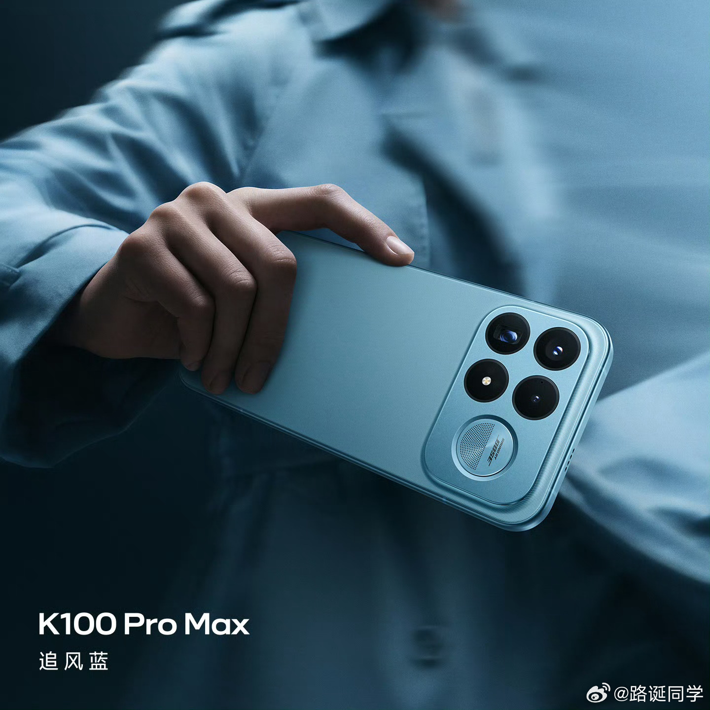 红米发布会Pro Max蓝色确实好看。 