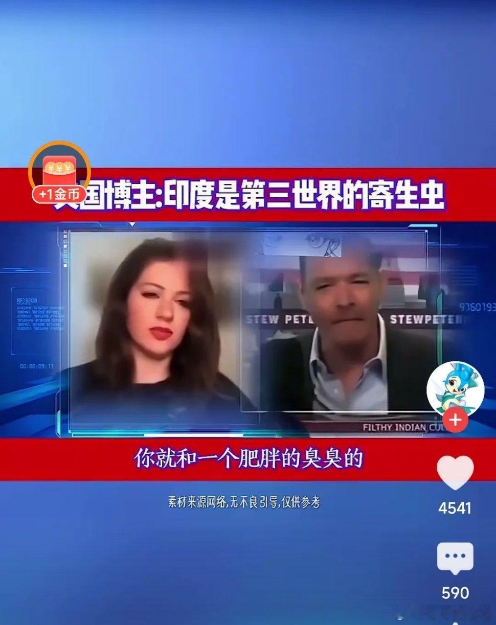 美国博主：印度是第三世界的寄生虫，你就和一个肥肥的臭臭的，恶心的像牛粪堆的人点头