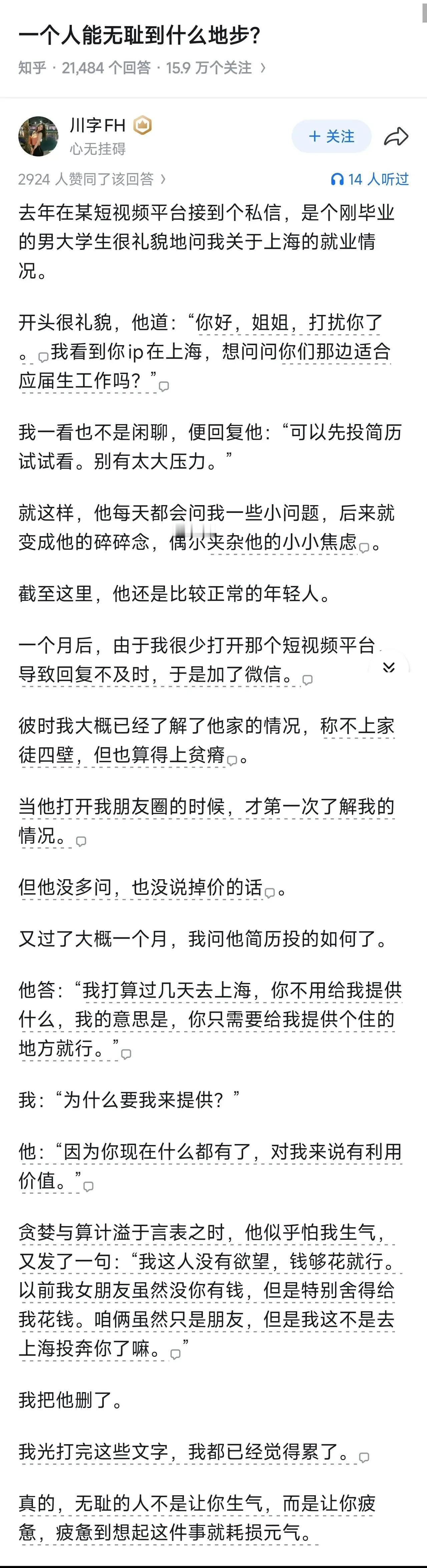 这种没教养的人会把别人当猎物的，你只是其中一个而已。你还会为这事生气，人家早就把