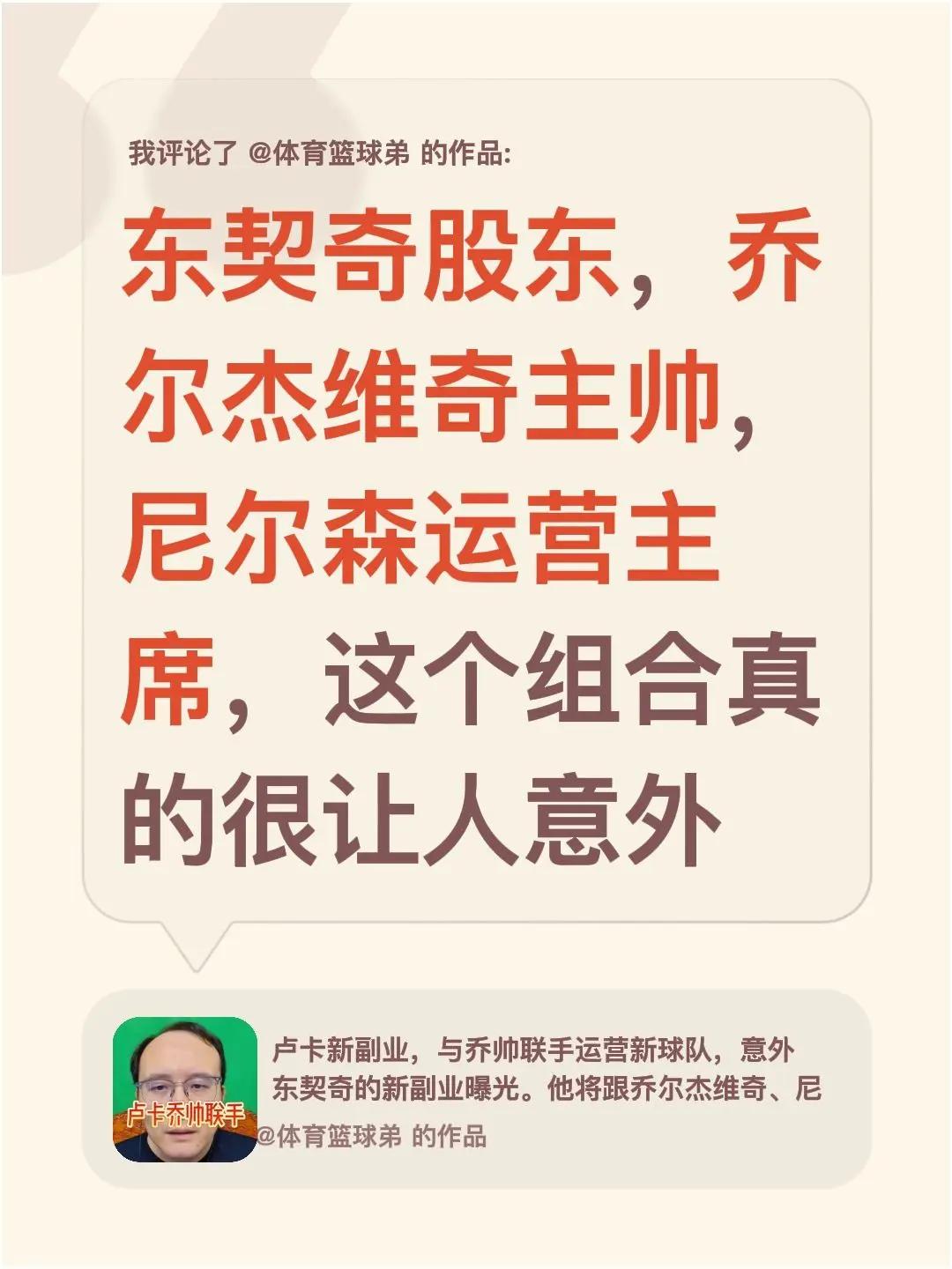 我评论了@体育篮球弟 的作品：东契奇股东，乔尔杰维奇主帅，尼尔森运营主席，这个组