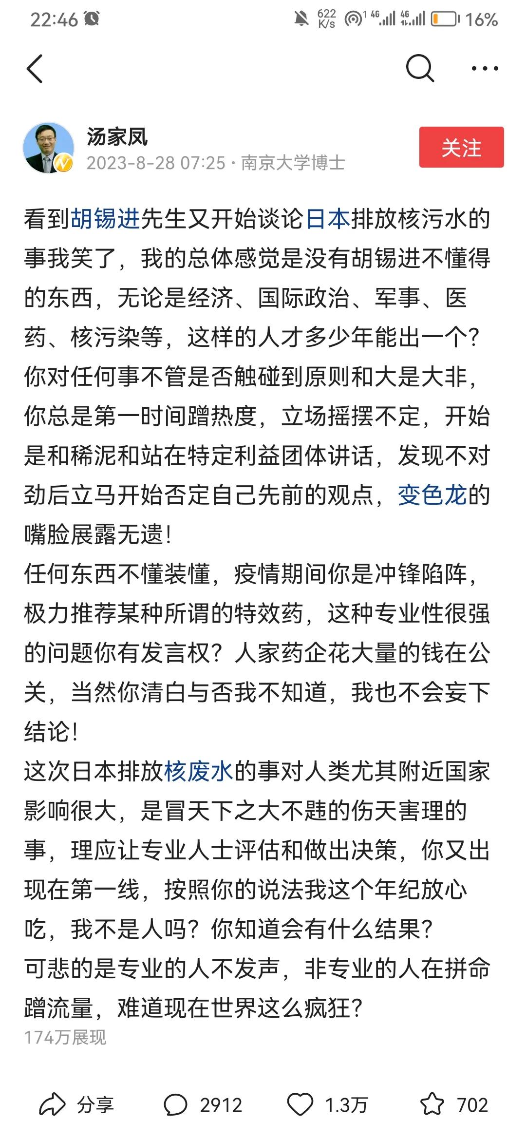 汤老师这次是真气坏了，直接火力全力怒怼老胡。要是老胡出来回应可就好看了。