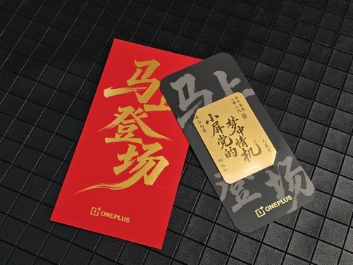 一加“开工红包”预热新机，小屏党的梦中情机马上登场