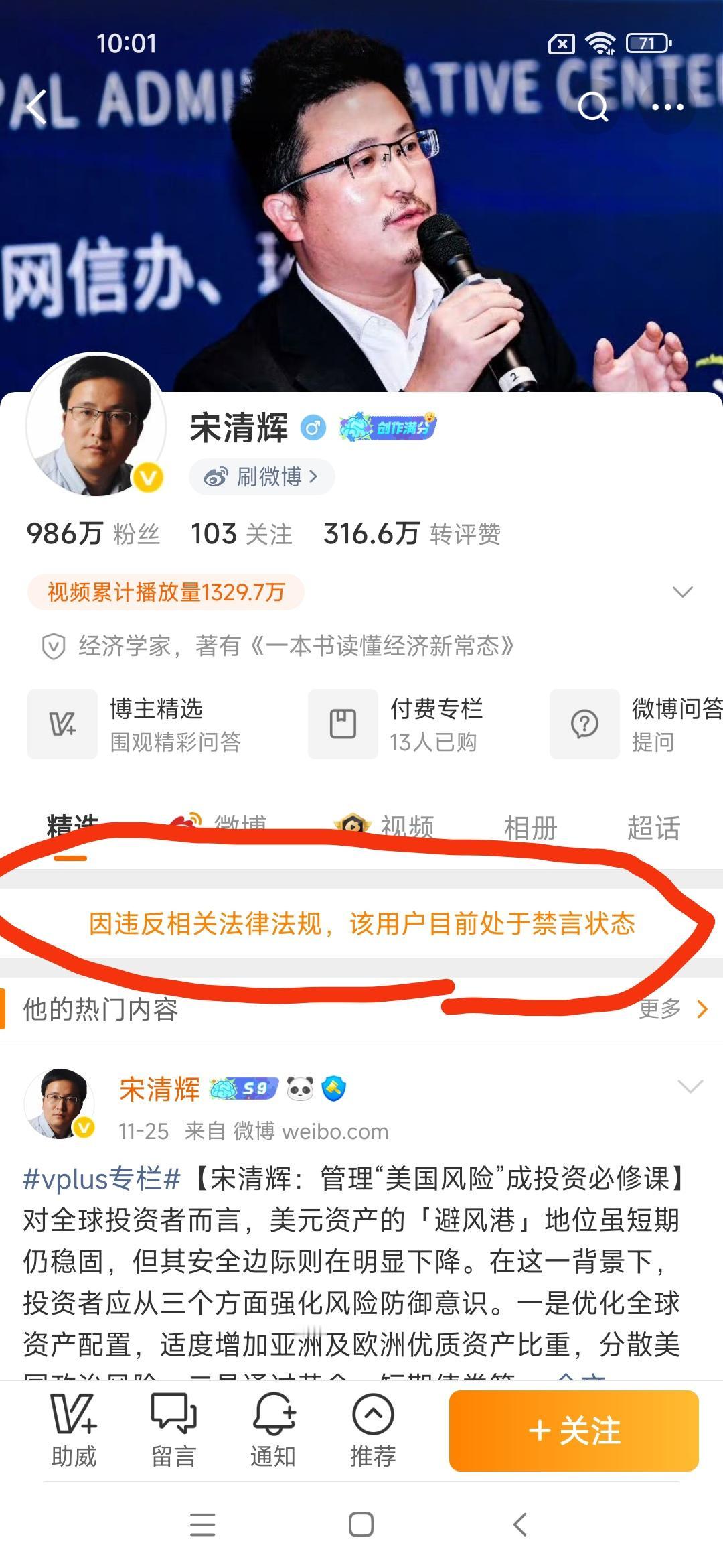 宋清辉已被禁言7天了，11月25日禁言的。日本现在跳出来要干涉台海问题，赤裸裸的