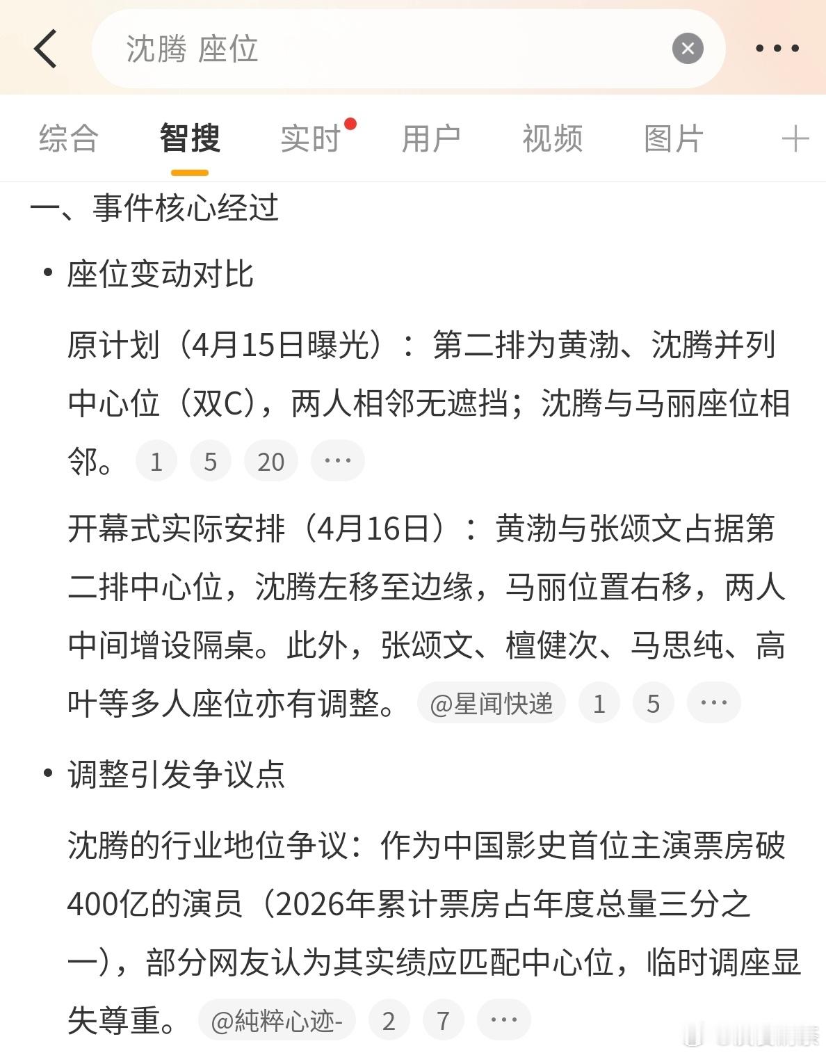 沈腾 座位这一幕，似曾相识 