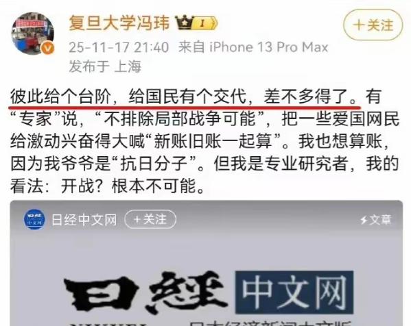 复大教授冯玮替日本解围：彼此给个台阶，给国民有个交代，差不多得了。网友怼道：国家