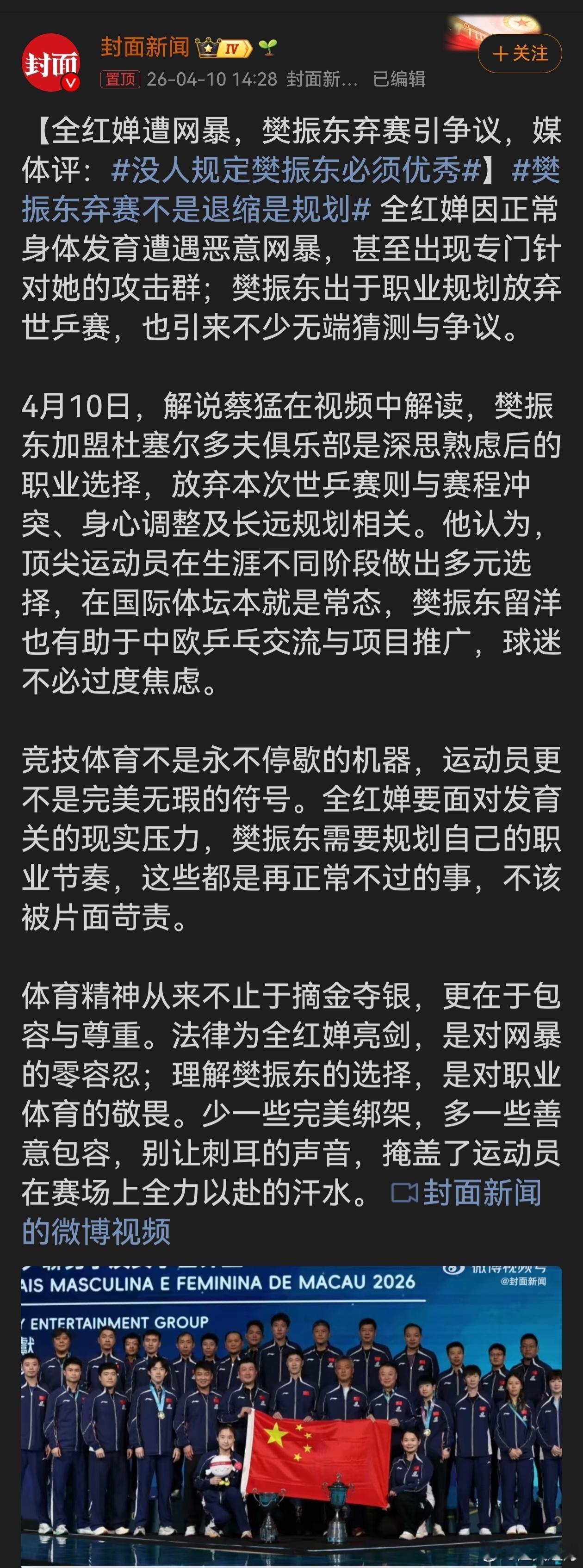 樊振东弃赛不是退缩是规划全红婵因发育遭网暴，樊振东弃赛引争议，这反映出当下部分人