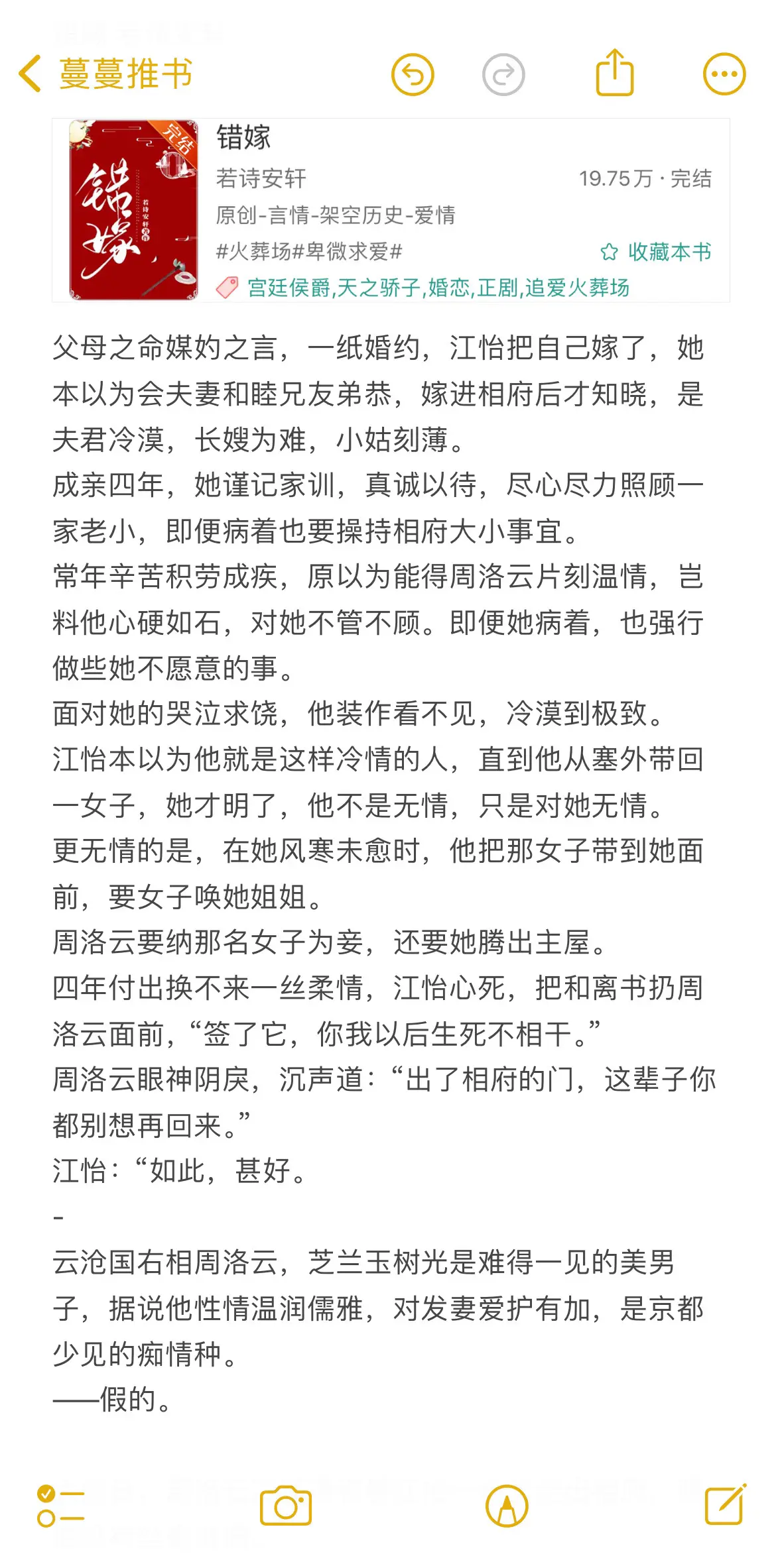 《错嫁》清醒独立美人vs高傲腹黑权臣 只是那日巧遇，他看着数年不见的纤...