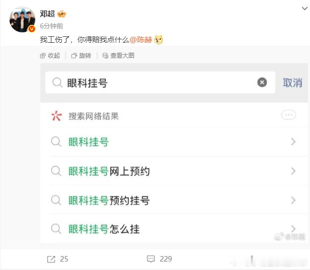 邓超追着陈赫要医药费的画面太有烟火气了！他掰着手指细数损失的样子活脱脱像个精明的