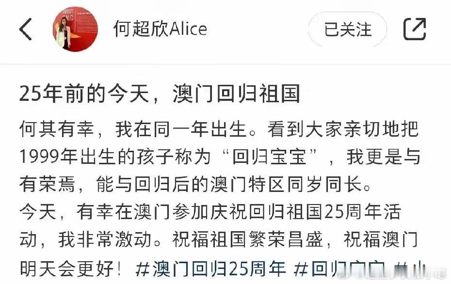 何超欣晒童年照 何超欣晒童年照，庆祝澳门回归25周年！她是澳门回归那一年出生的，