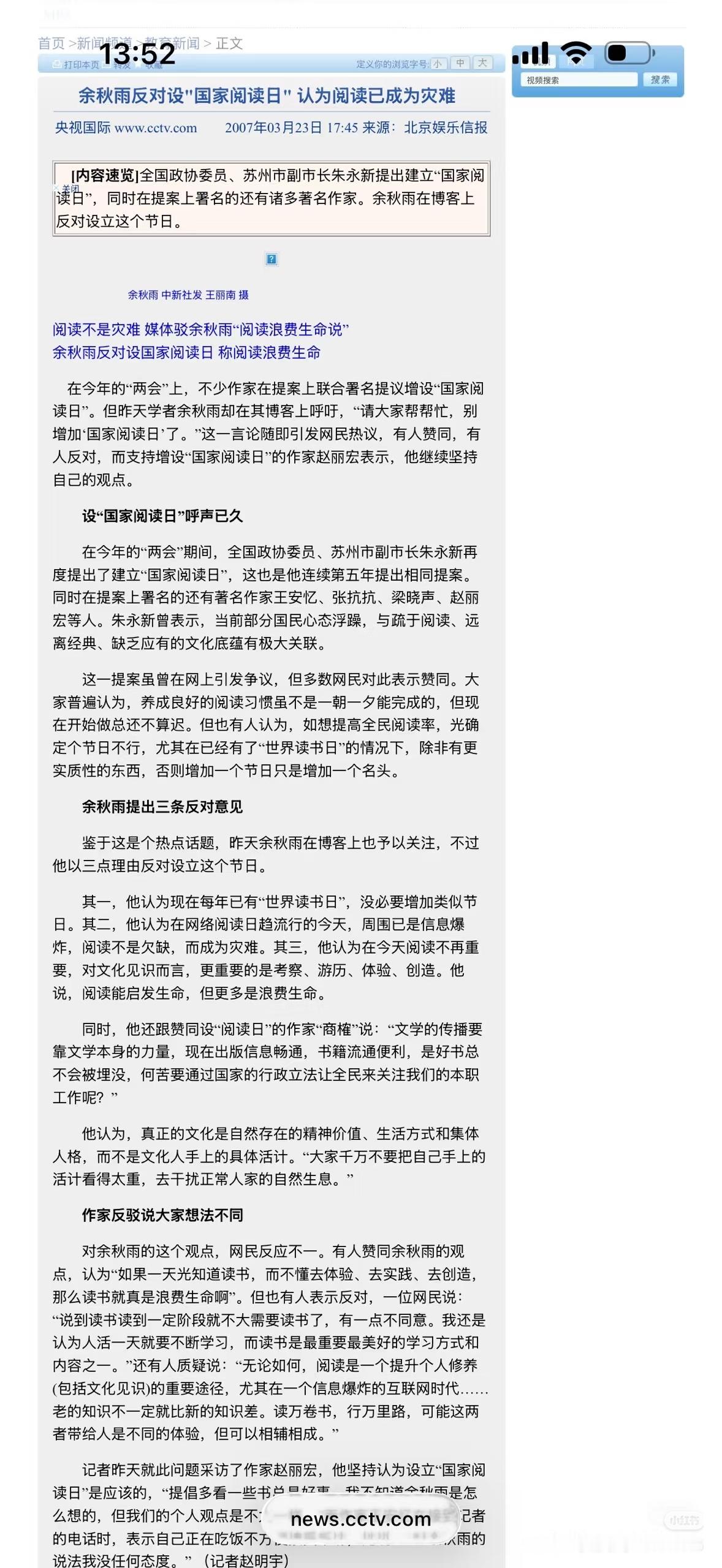余秋雨是我曾经很喜欢的一位作家。最近看到说法，才得知网传2008年奥运会，是他反