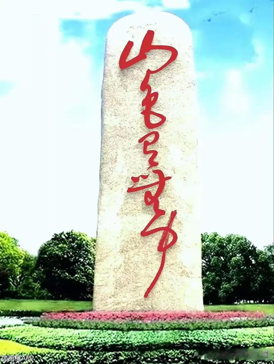 五字草书，费半天劲就认出两个，有高手指点吗？
朋友发过来的图片，说是考考我。打开