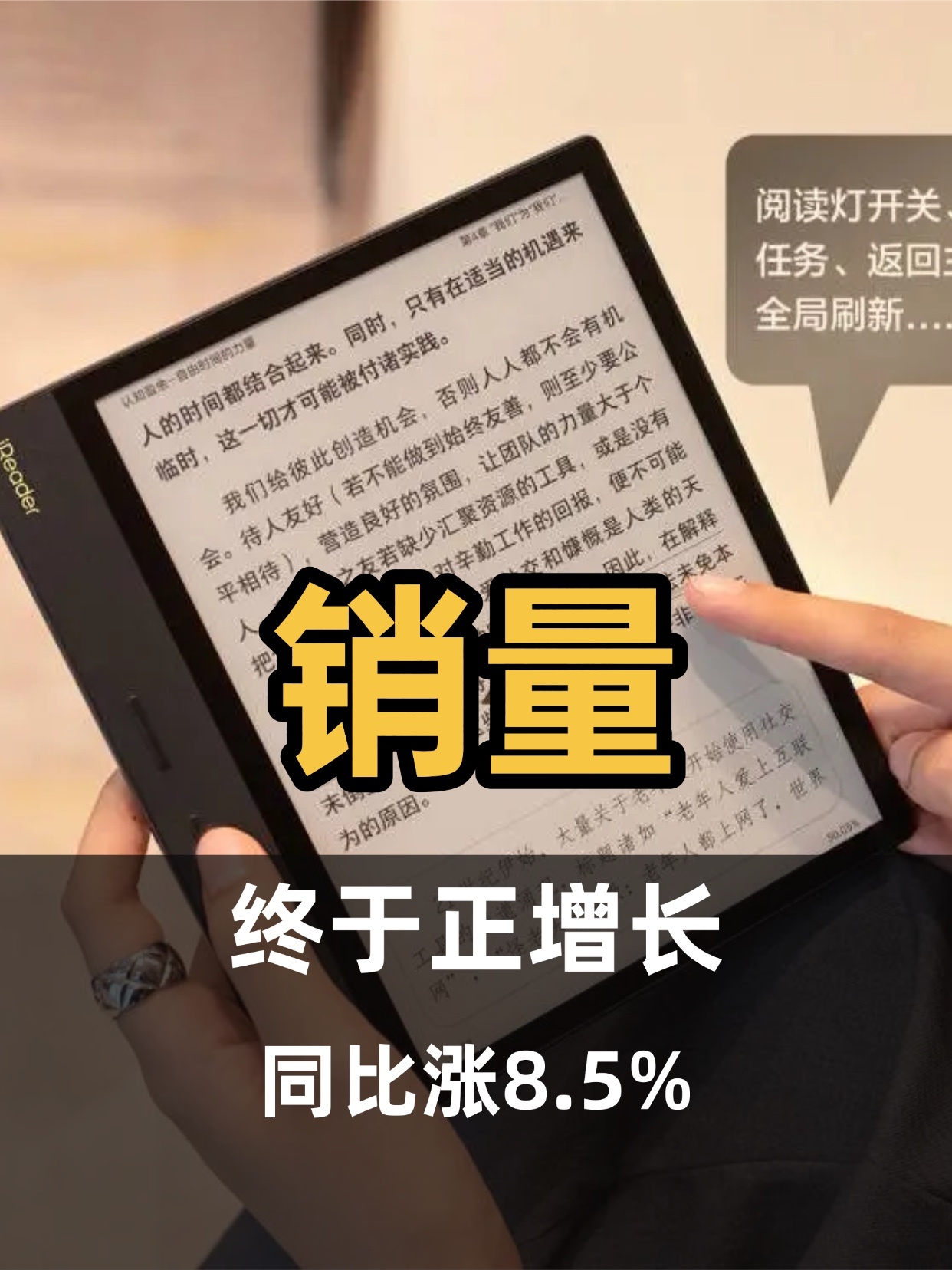 销量终于正增长8.5%！但这波，只靠它扛着8月电子纸平板线上销量10.5万台，同
