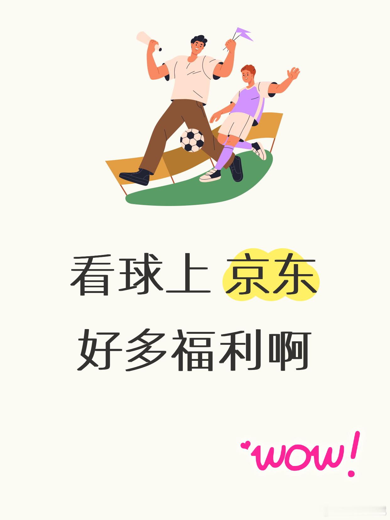 梅西太猛了看球的球迷们看过来，JD超大观赛福利来袭！冰啤酒1元秒配送到家，追剧看