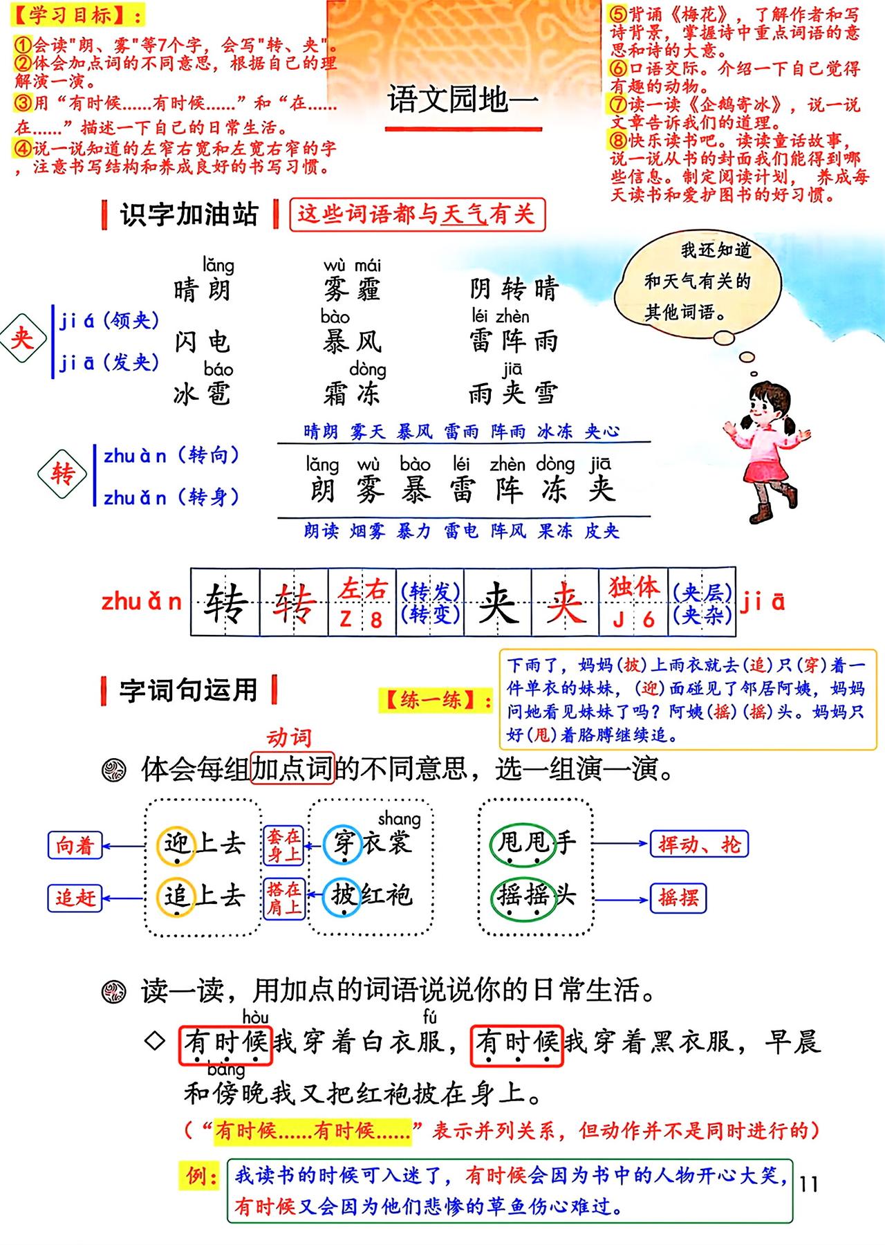 二年级上册语文，第一单元《语文园地一》课堂笔记，暑假收藏预习~