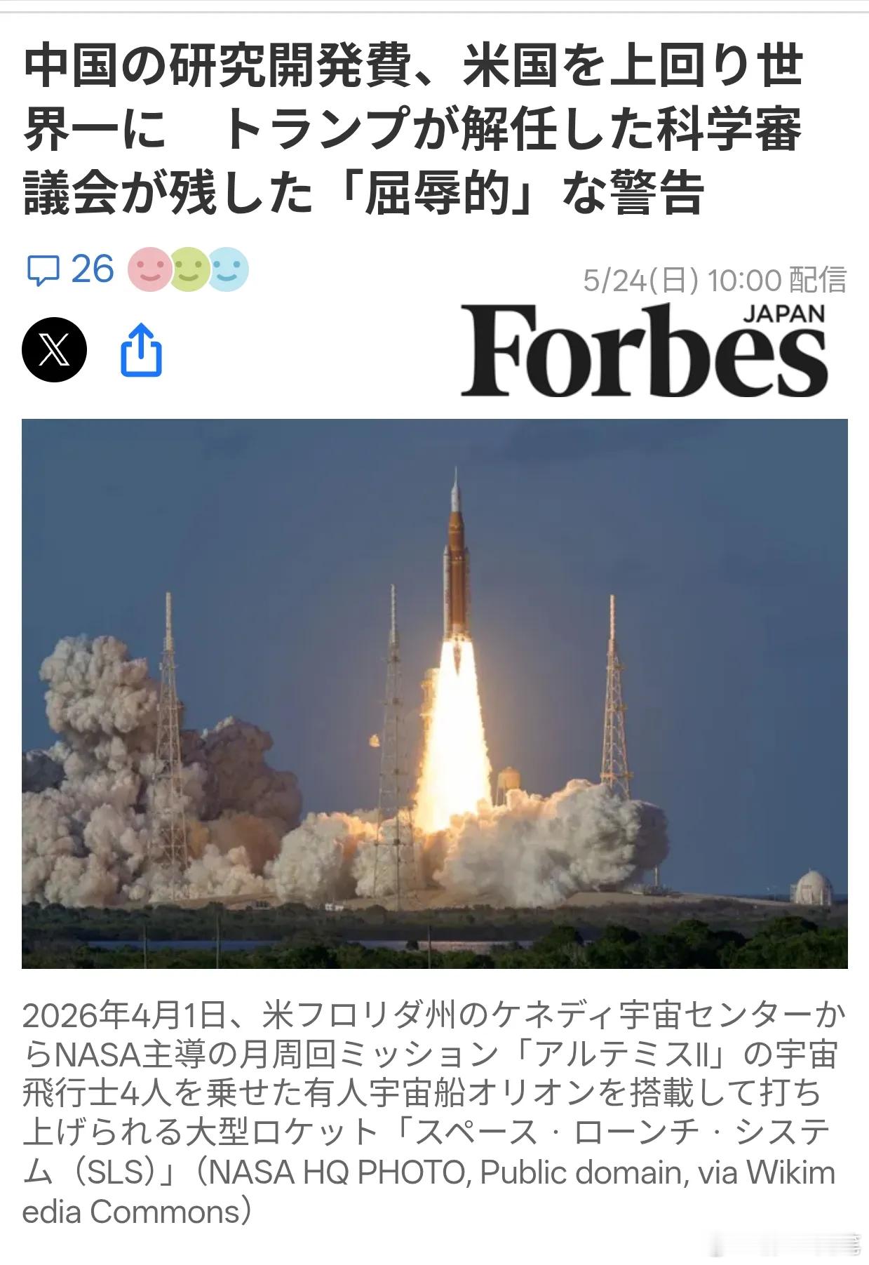 中国研发费用正式超过美国，全球科研格局迎来历史性转折！福布斯日语版5月24日报道