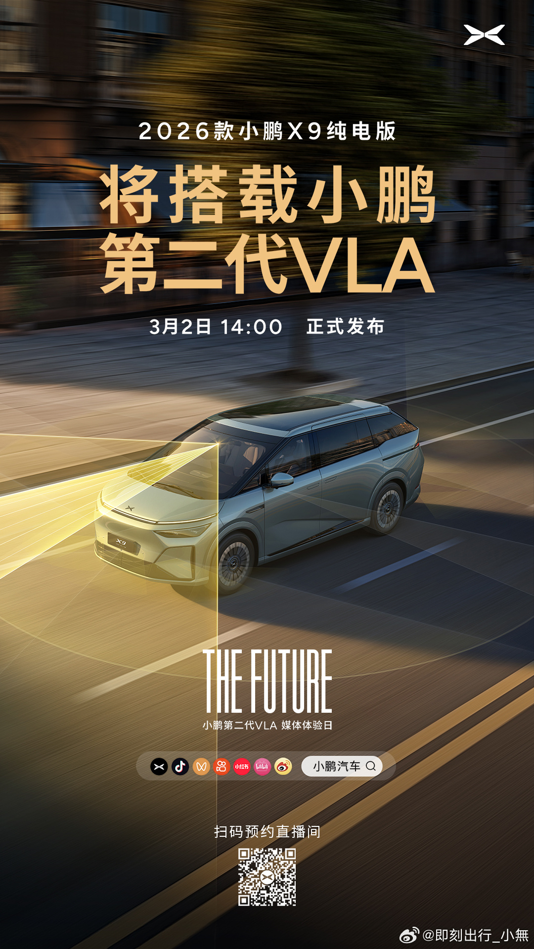 小鹏第二代VLA发布新款小鹏X9纯电版今日上市 与其预测未来，不如亲手交付未来。