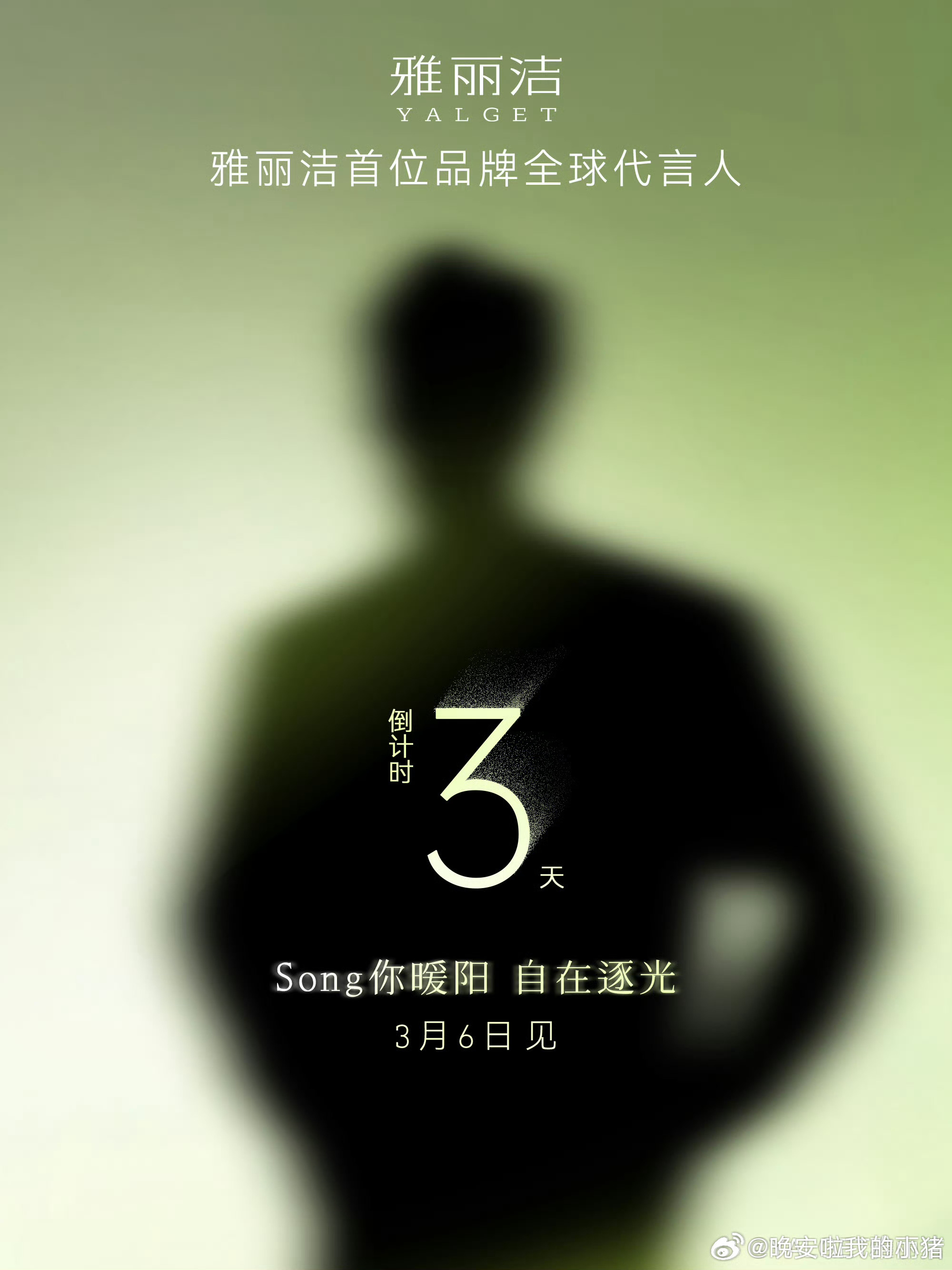 宋威龙雅丽洁首位全球代言人预热，有效播剧了🎊🎊 