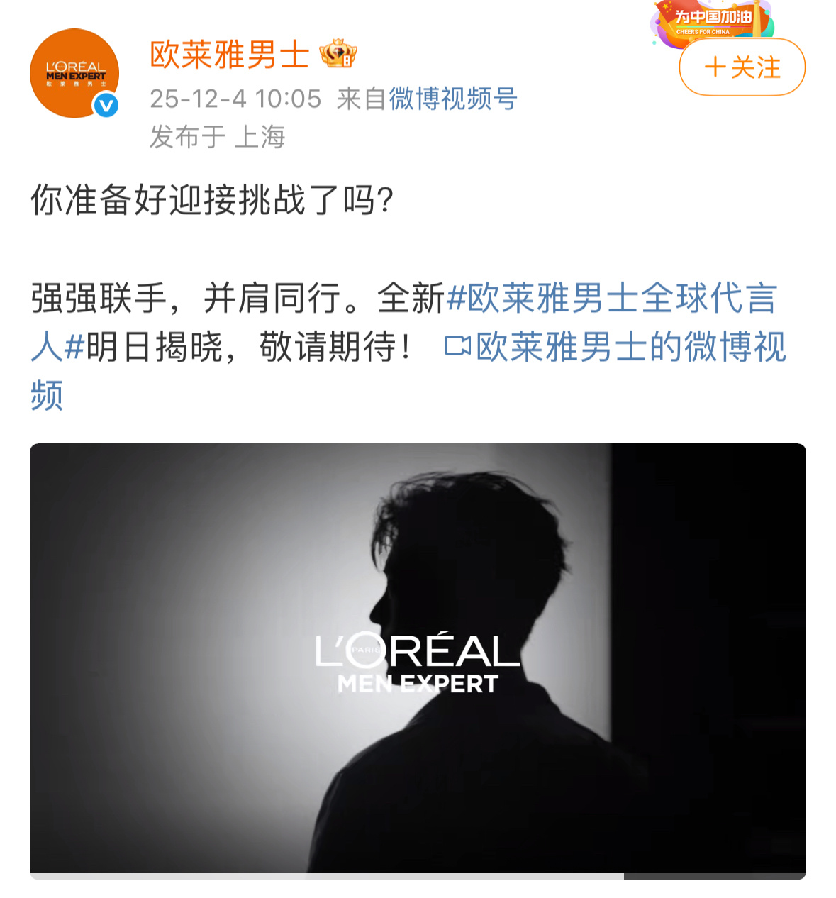 肖战欧莱雅男士全球代言人预热啦顶级艺人代言同品类最顶级的商务恭喜～ 
