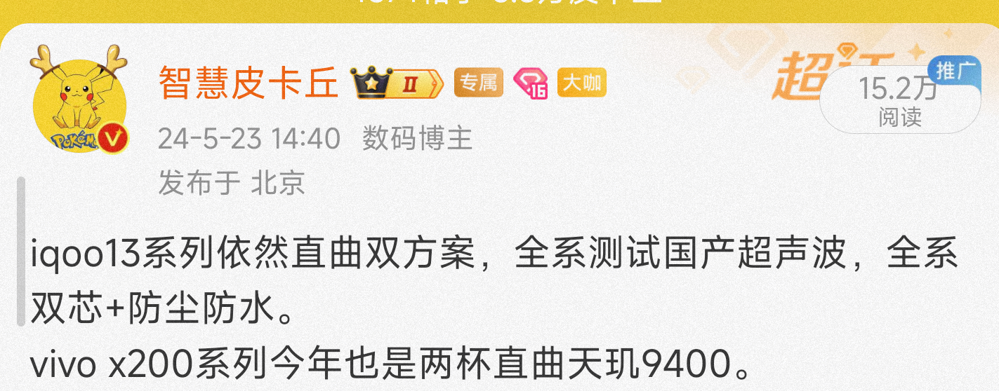 网传iqoo13系列大杯没了是假的，还是首批两杯1.5k直，2k曲骁龙8gen4
