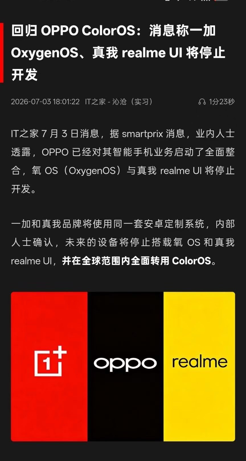 啥？一加的氧OS和真我的realmeUI将全面停止开发，后续全球范围内一加和真我
