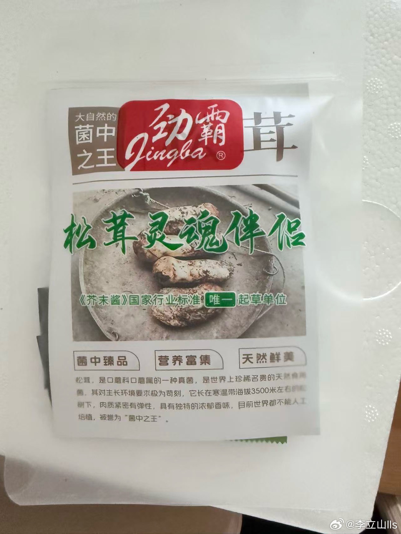 猫哥的松茸，煲汤一流啊！ 