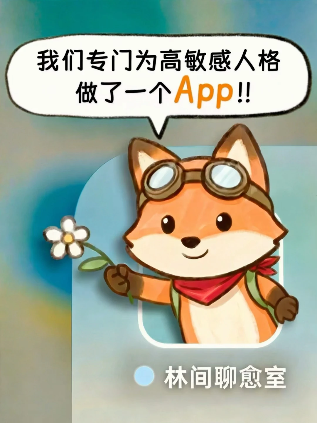 献给所有高敏感人：请一定不要“钝化”自己！