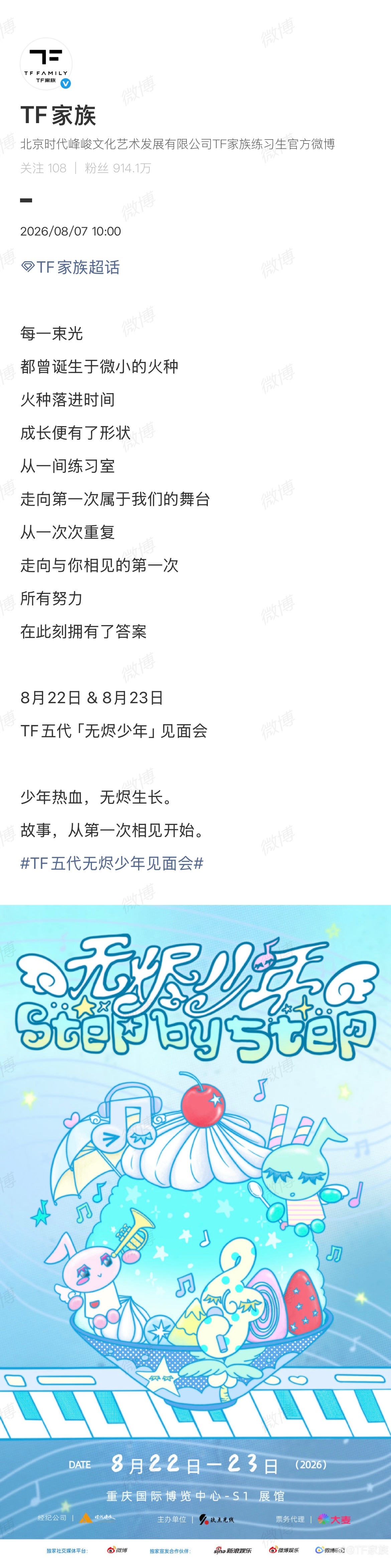 TF家族五代一公官宣重庆！五代的小孩们和大家的第一次正式线下见面要来啦！TF五代