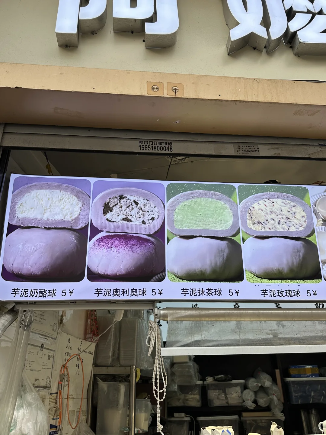 啊啊啊啊啊… 新街口的5r芋泥球！