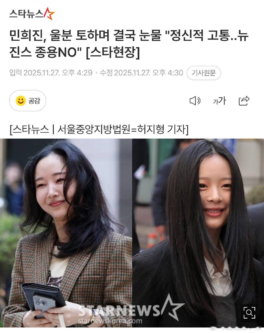 闵熙珍回应Hanni参加国政监察闵熙珍否认教唆NewJeans，还是一样以后好好