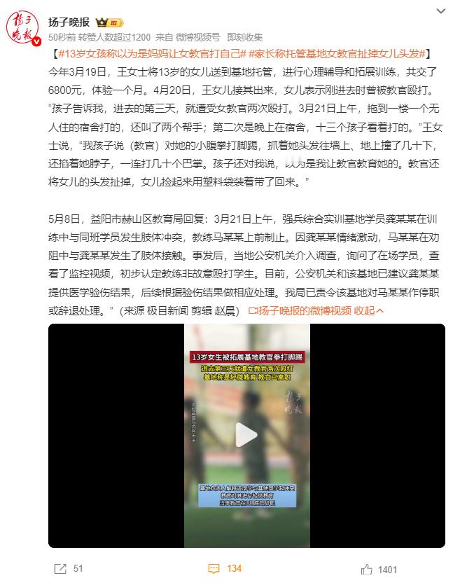 13岁女孩称以为是妈妈让女教官打自己家长称托管基地女教官扯掉女儿头发为什么要花钱