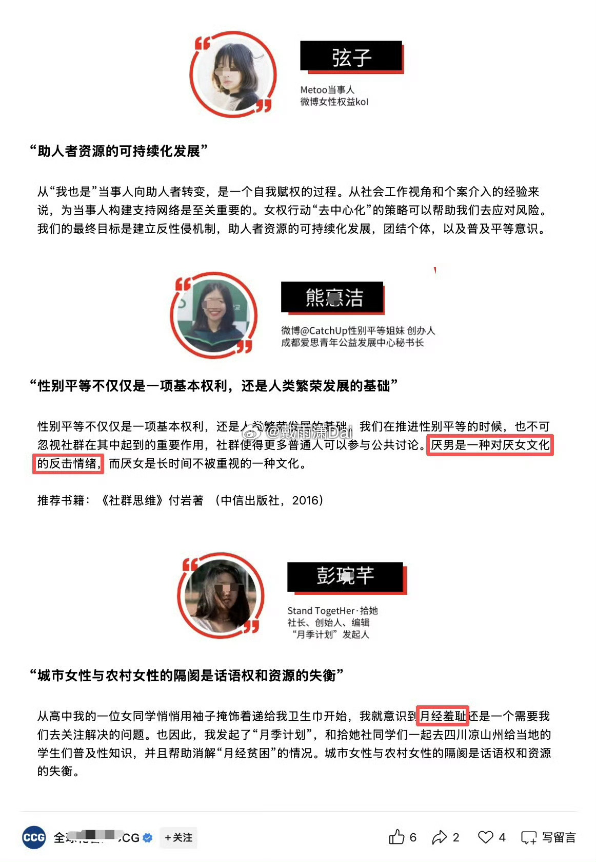 这就是某个自称「推动设立移民局」的超级高端智库开会请的货色：诬告犯、厌男分子、月