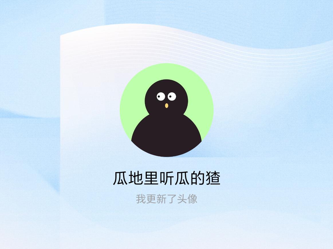 快来看看我新换的头像吧
