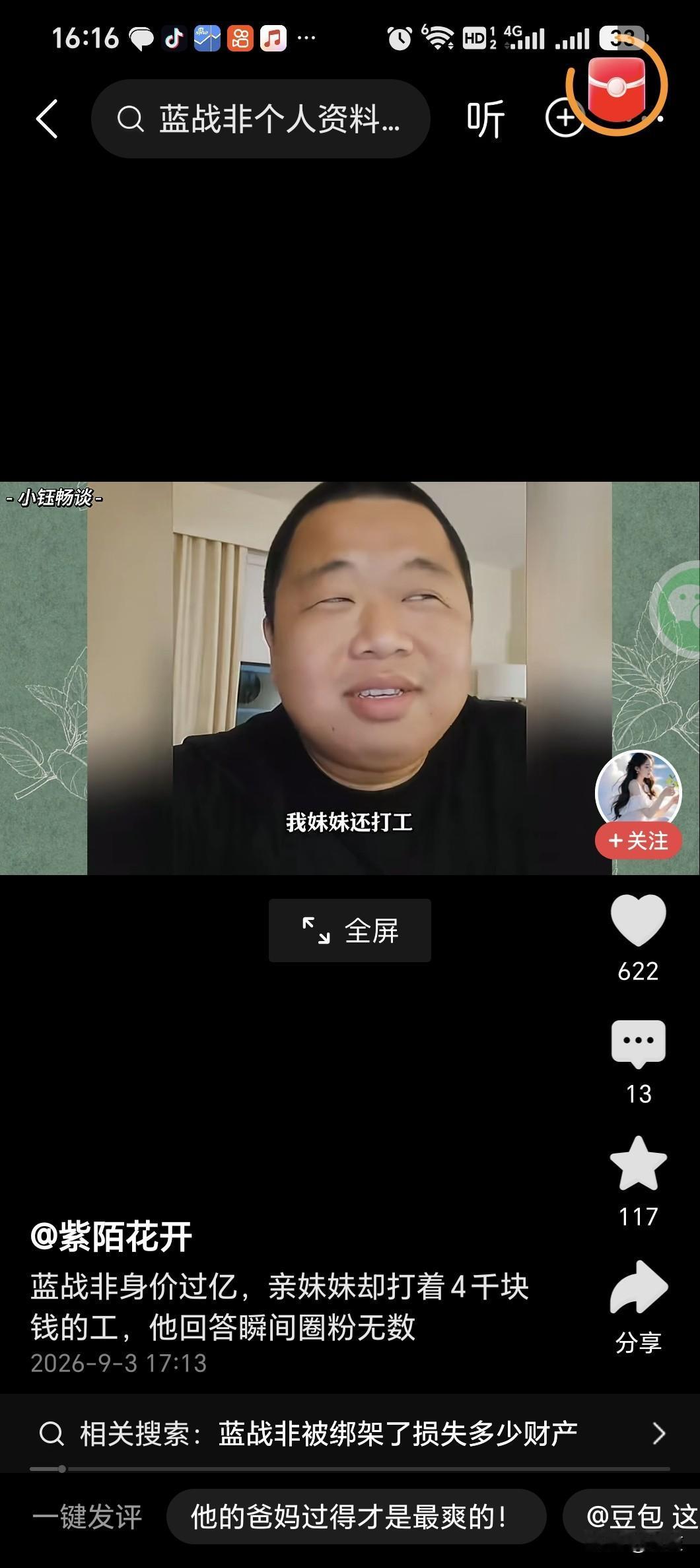只是因为他的丑没关注！蓝战非没有错！他是对的！无论你多有钱，不要去打扰母亲和妹妹