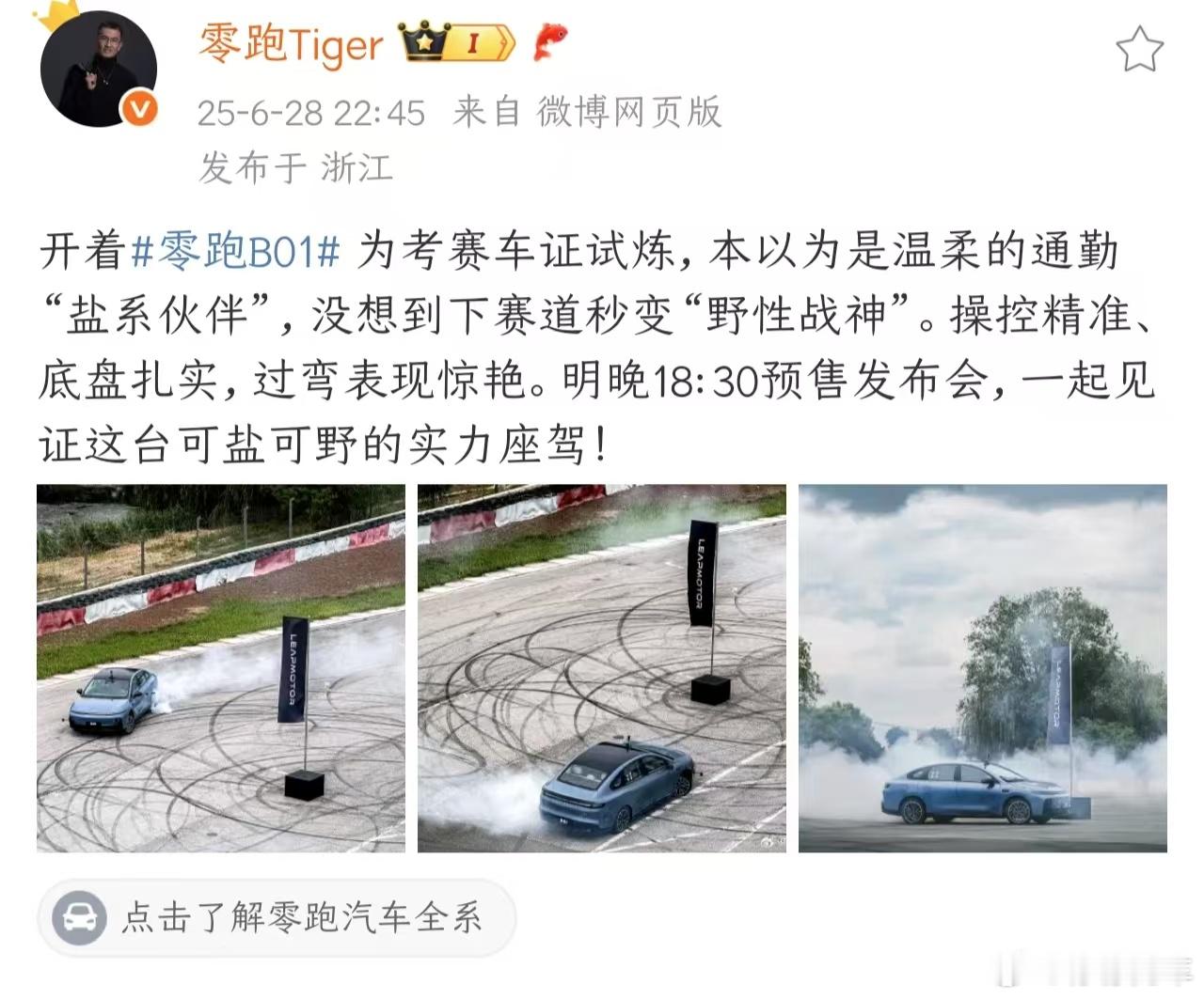 woc，我看到的可能是真的，零跑B01 居然在漂移！顶配预售价在15万以内的车也
