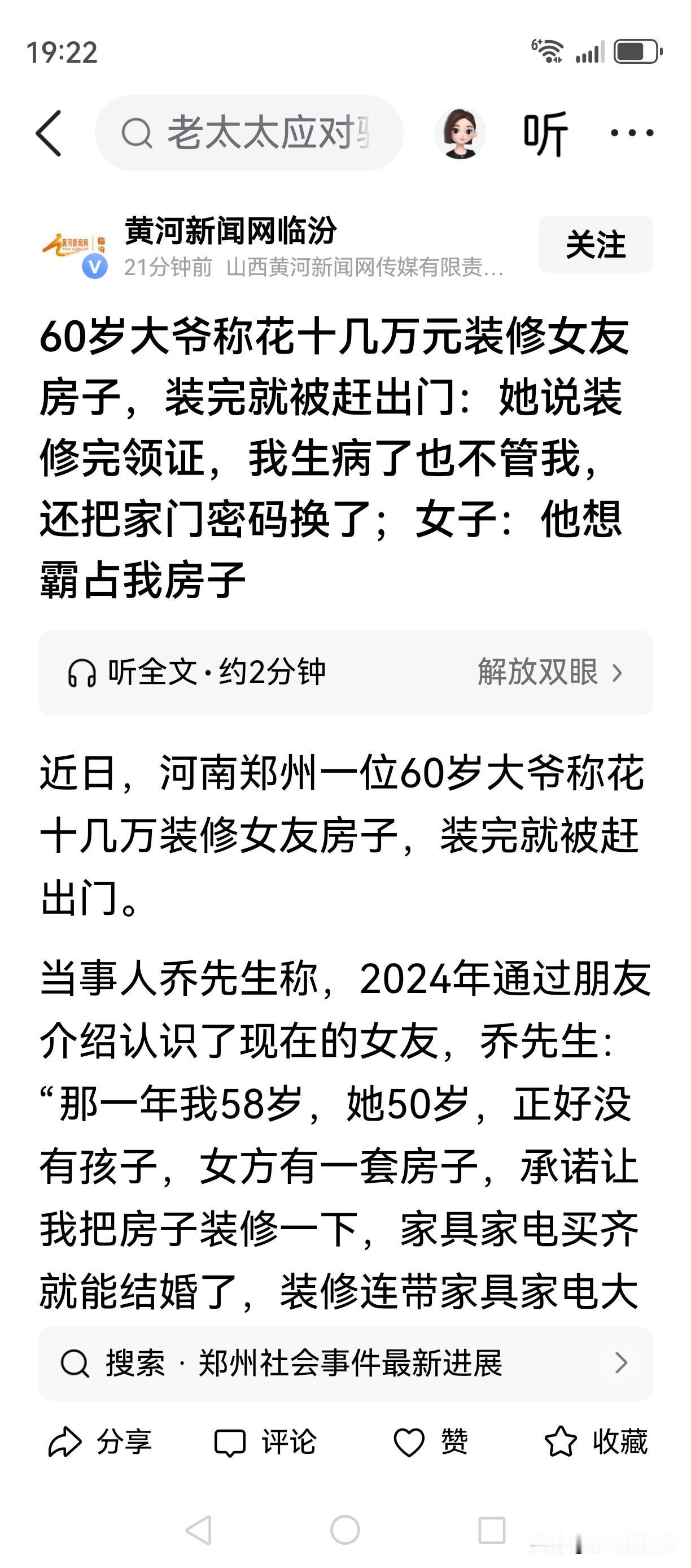 60岁大爷花15万元装修女友房子，装完就被扫地出门：他说装修完就领证；女子：他想