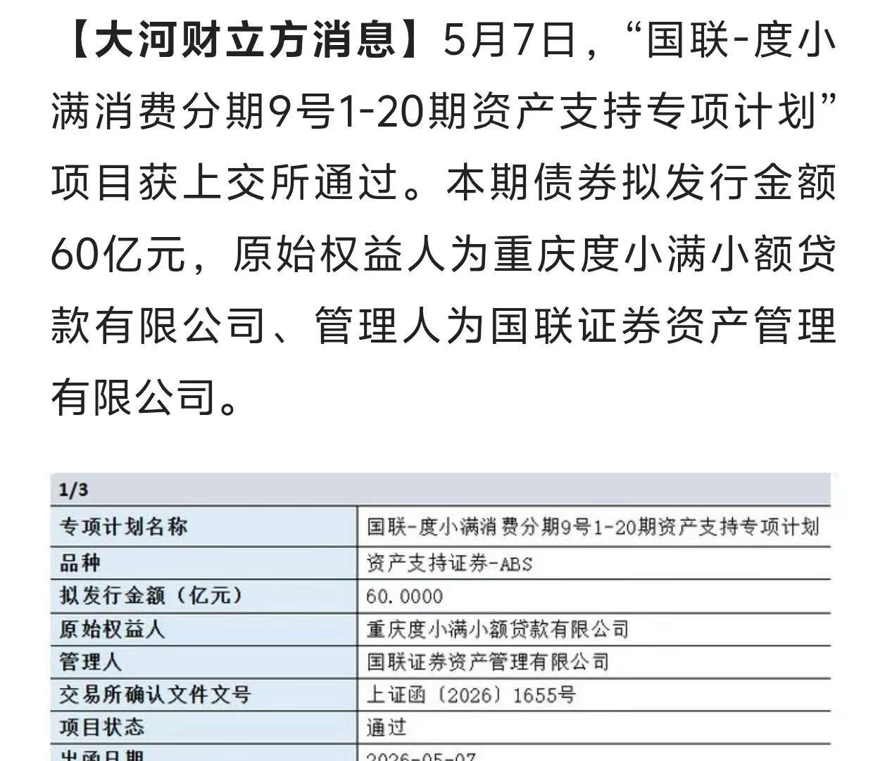 度小满有什么权限发行债券啊？债券市场动态