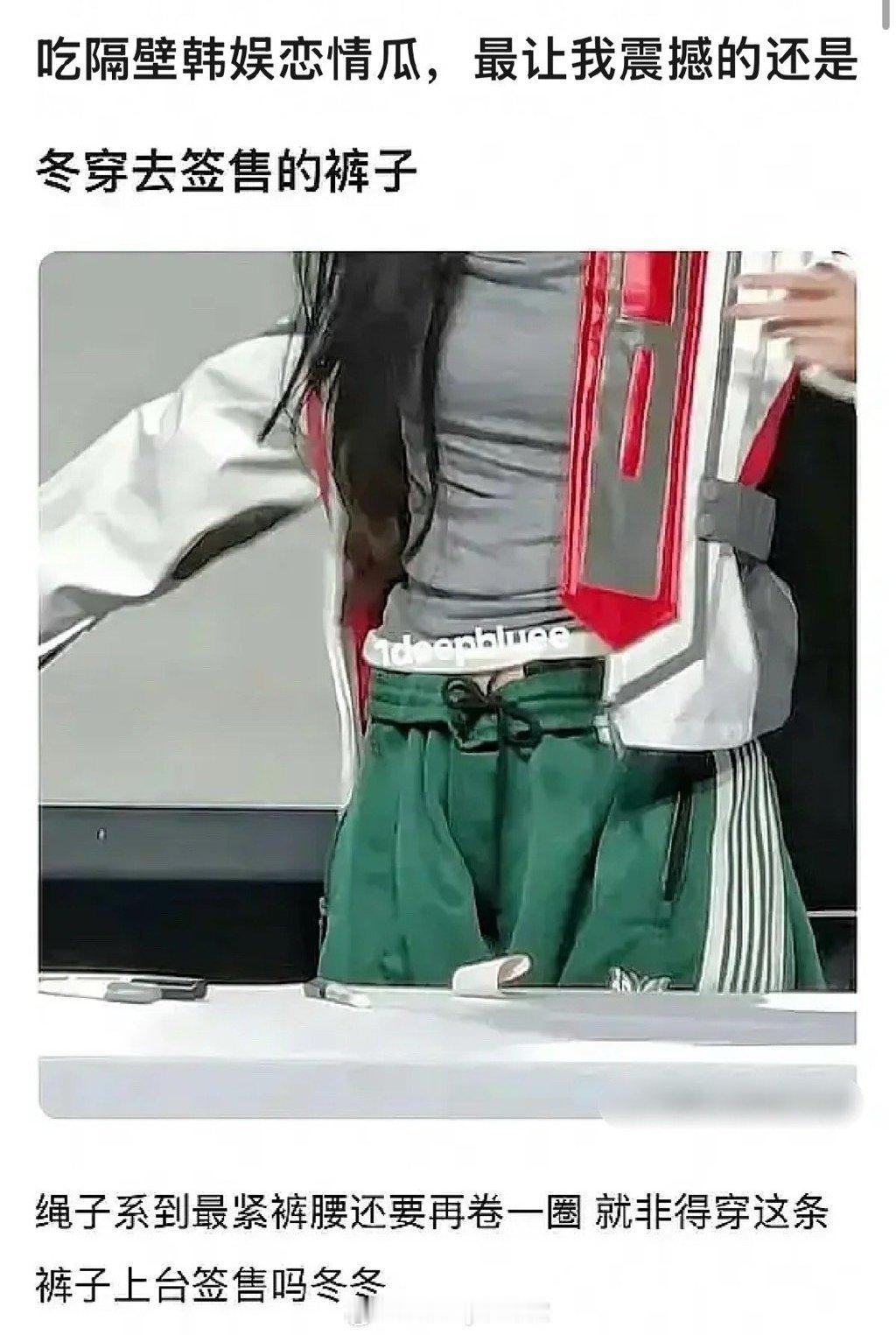 震撼，粉丝扒出疑似金冬天穿着田柾国的裤子和鞋子去参加粉丝的签售活动，粉丝真成pl