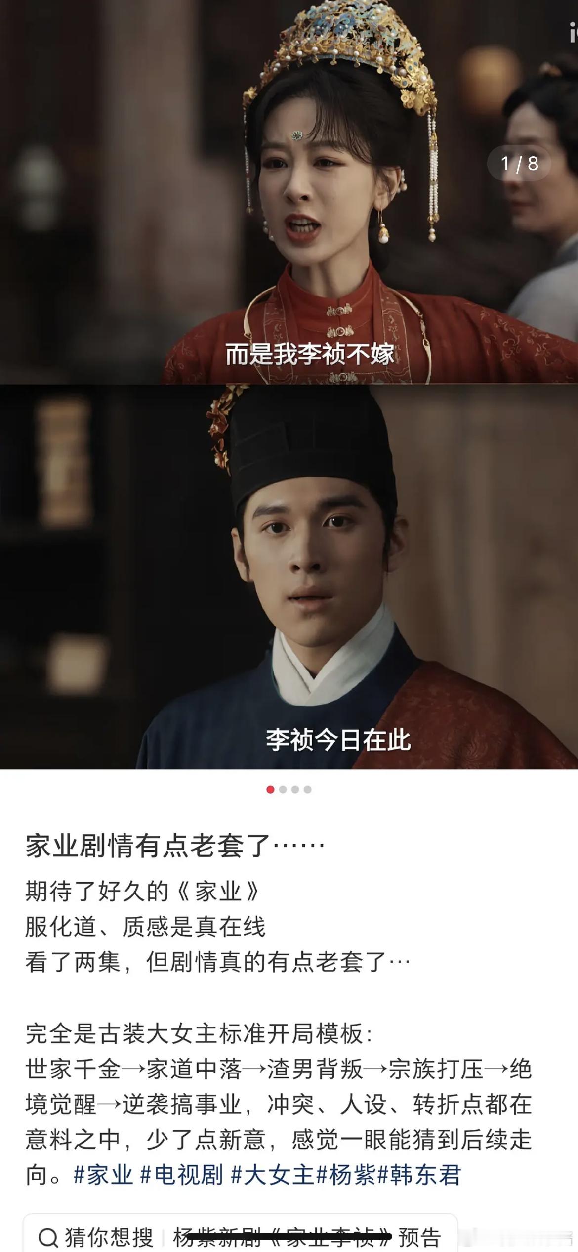 真的对杨紫审美疲劳了…剧情老套，标准的大女主剧模板 