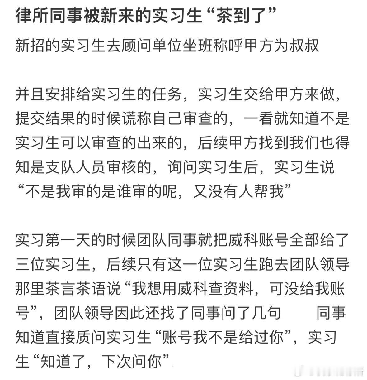 律所同事被新来的实习生“茶到了”[哆啦A梦害怕] ​​​