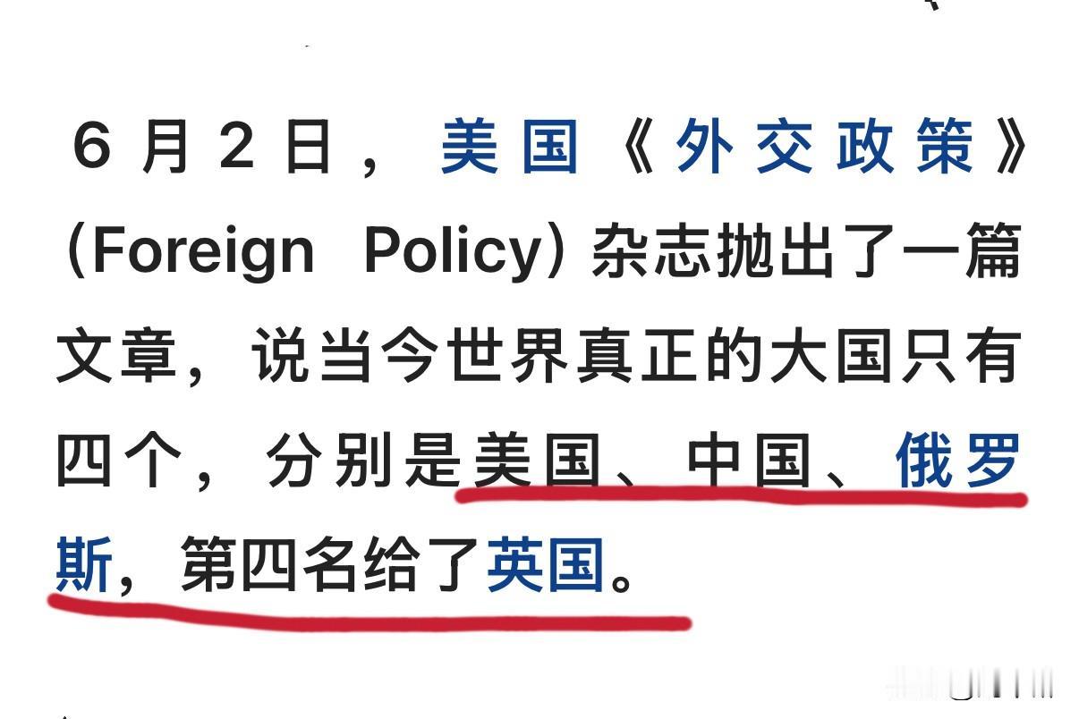 世界“四大强国”出炉！
美国给出的名单是：美国、中国、俄罗斯、英国！
俄罗斯给出
