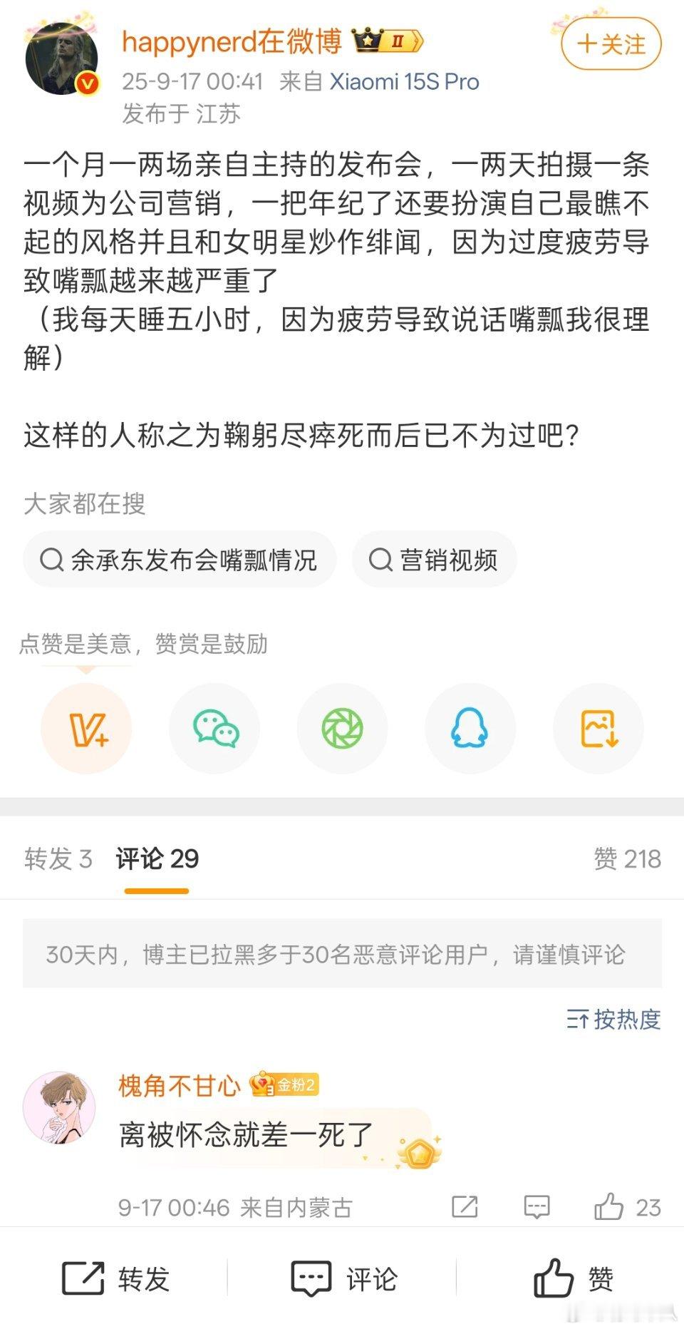 happynerd暗戳戳地说大嘴过度疲劳嘴瓢，有本事就直接发出“余承东”三个字呀