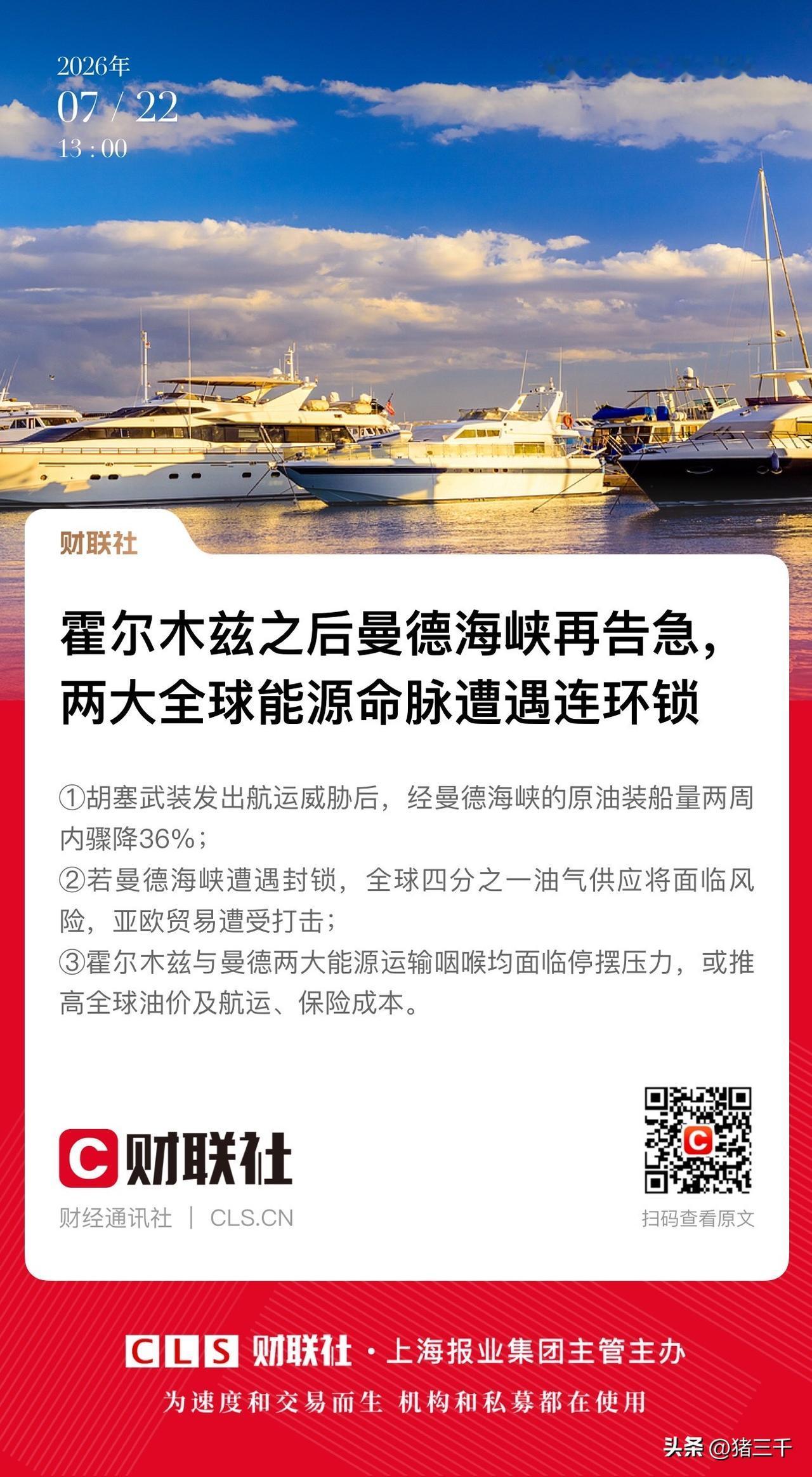 两大海峡都面临停摆煤炭逻辑加强！
霍尔木兹海峡和曼德海峡告急，
原油运输停摆，