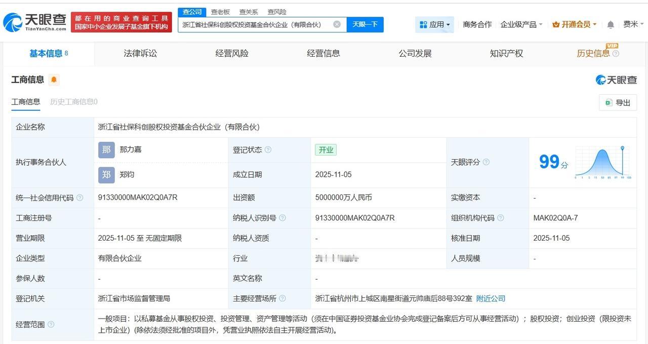 浙江省社保科创股权投资基金完成工商登记出资额500亿
天眼查工商信息显示，近日，