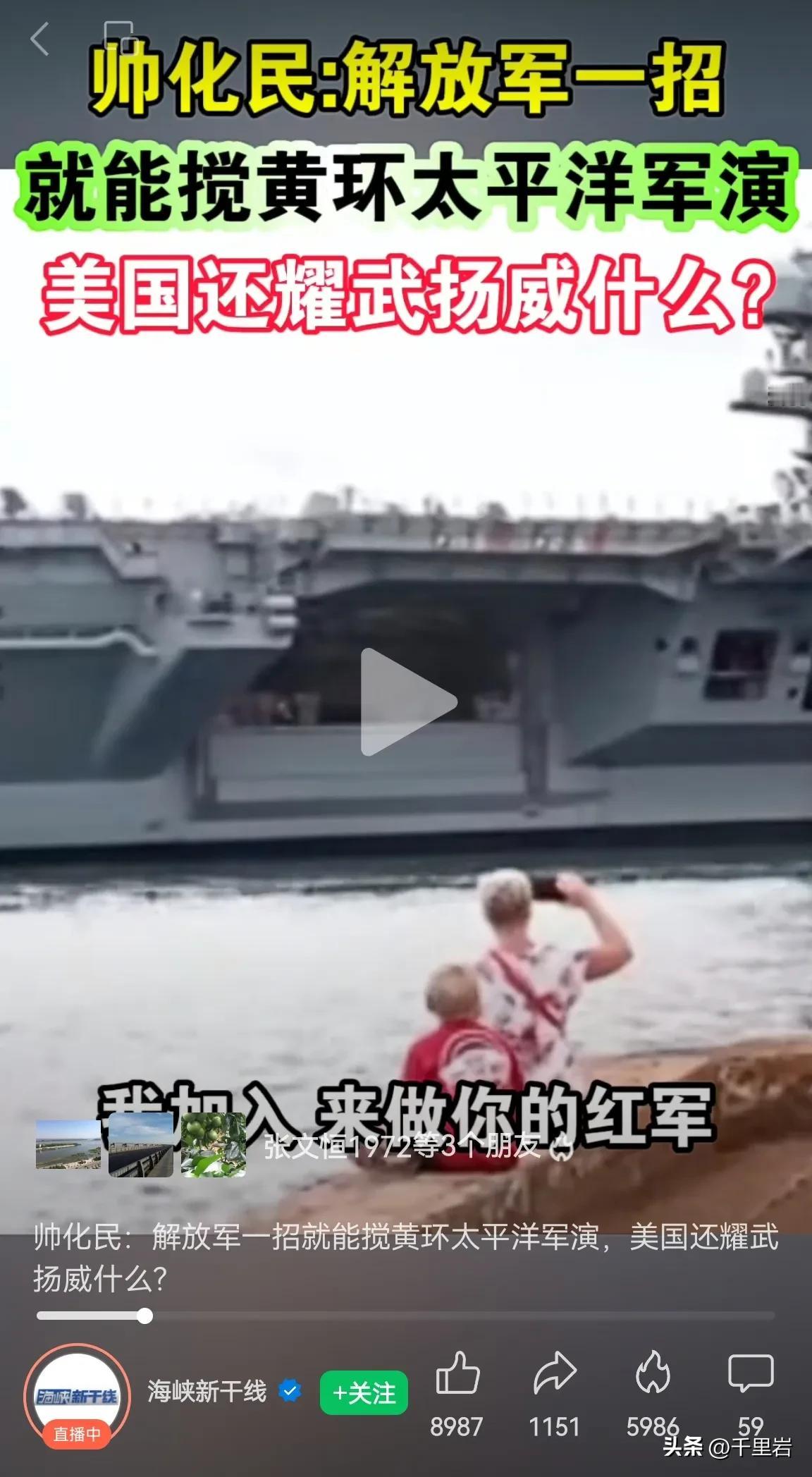 台湾早年的某些将领还真非等闲之辈！！
这几天，美国正在忙折腾太平洋军演，台湾的退
