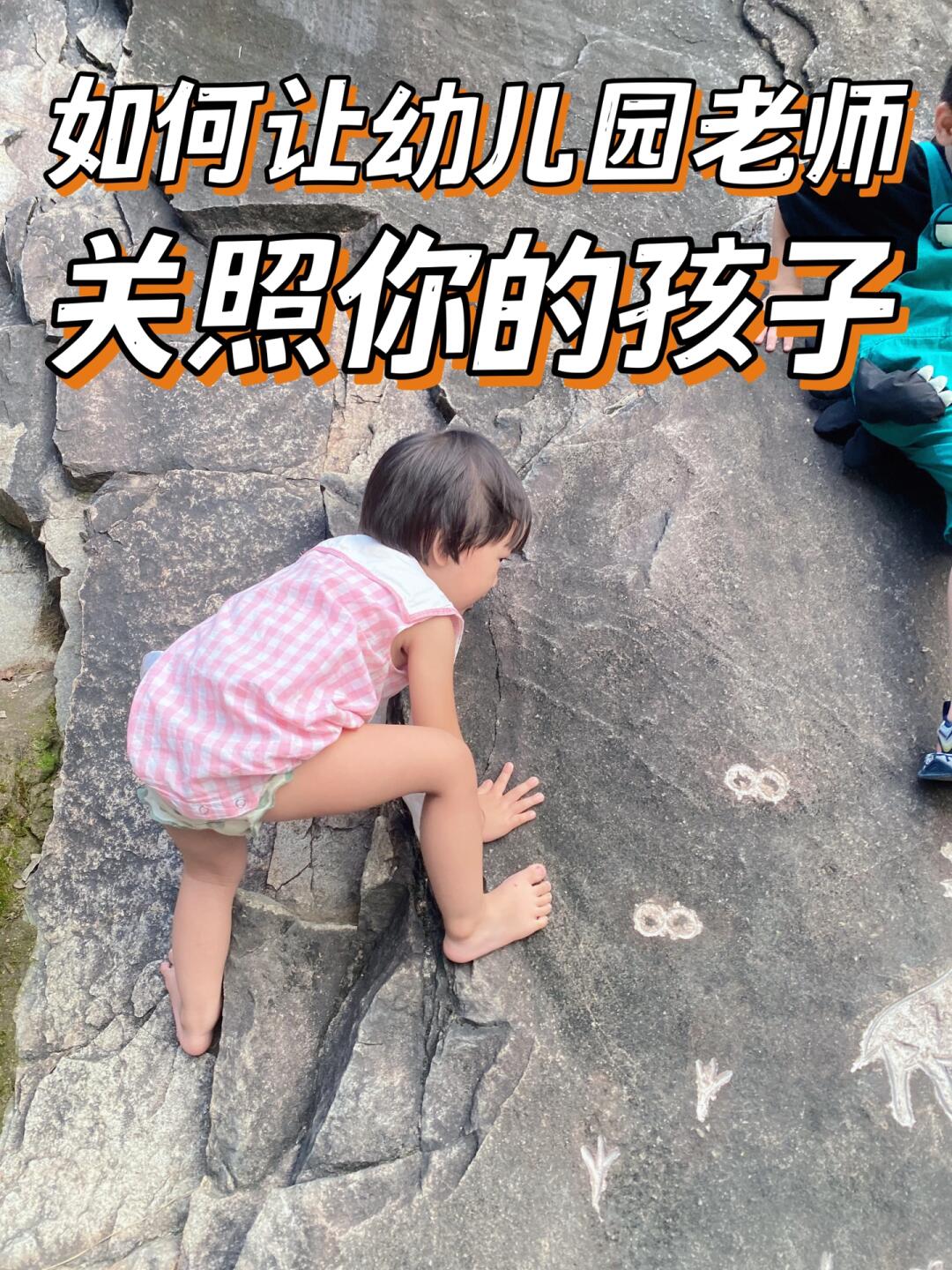 如何让幼儿园老师，关照你的孩子 👏