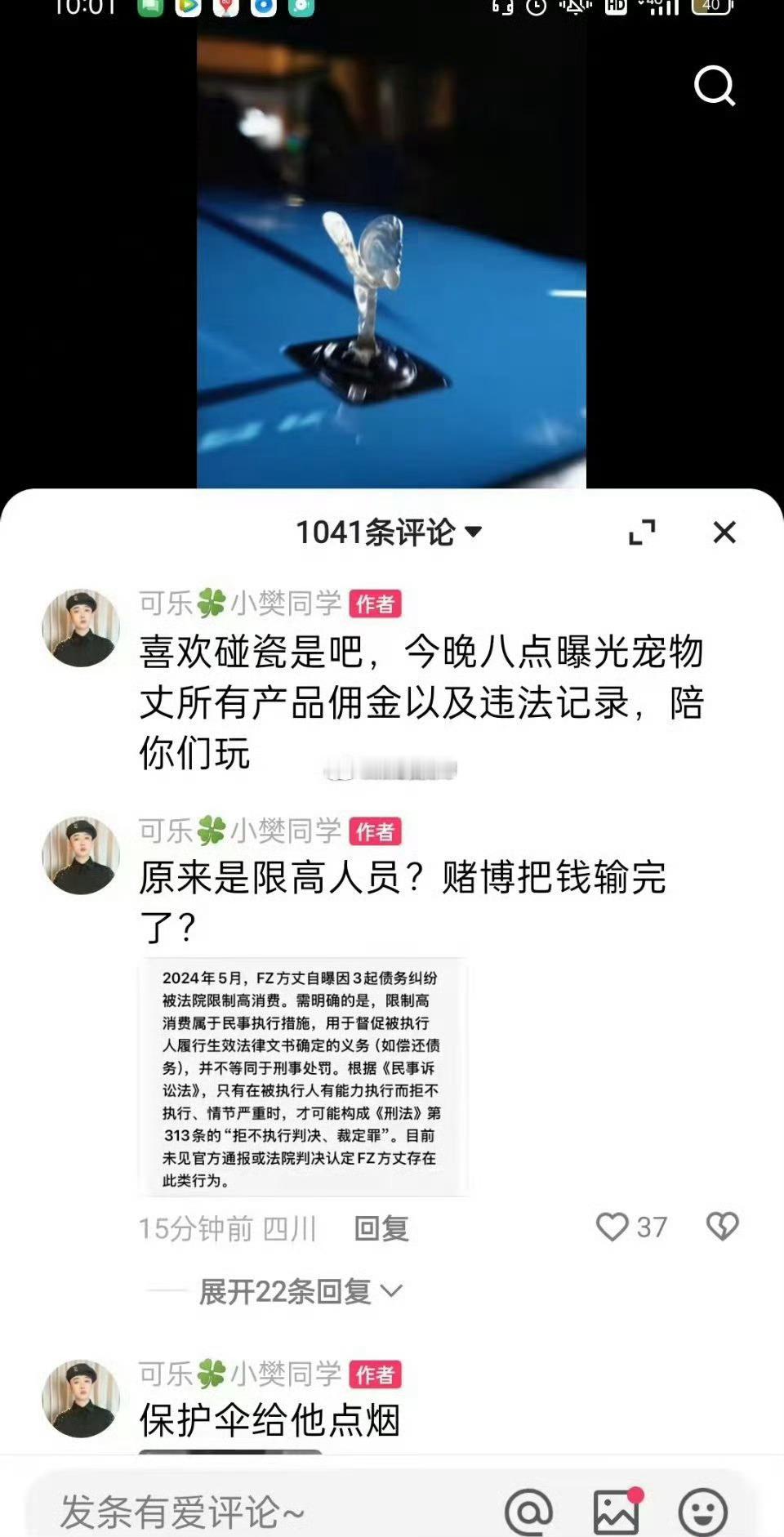 四川可乐叫嚣方丈曝光其佣金和限高 ​​​